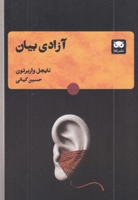 آزادی بیان